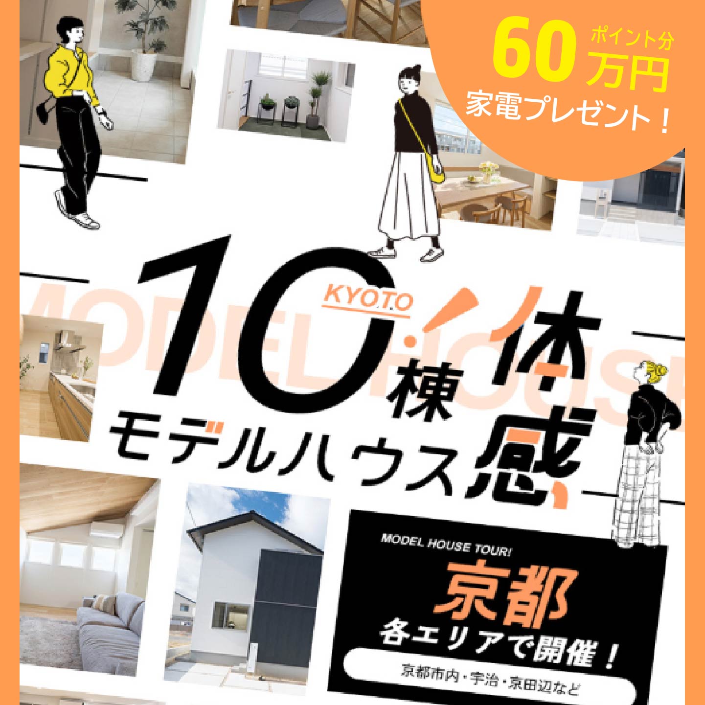 敷島住宅株式会社 Facebook ad