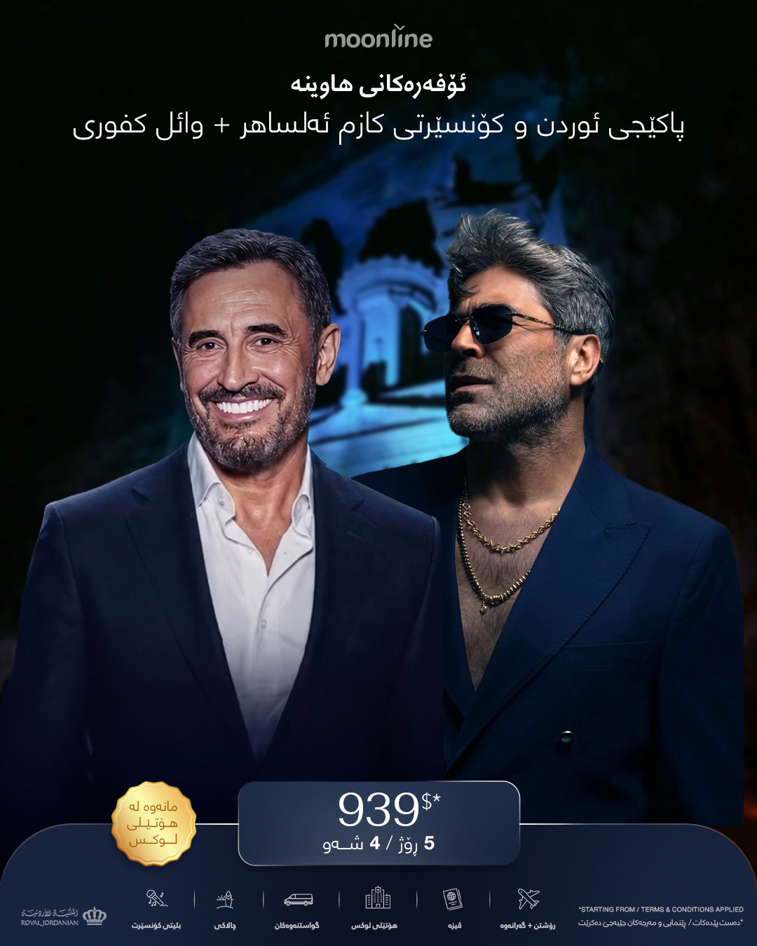 Moonline Travel and Trade Iraq Facebook ad: پاکێجی ئوردن+کۆنسێرتی کازم ئەلساهر+وایل کفوری