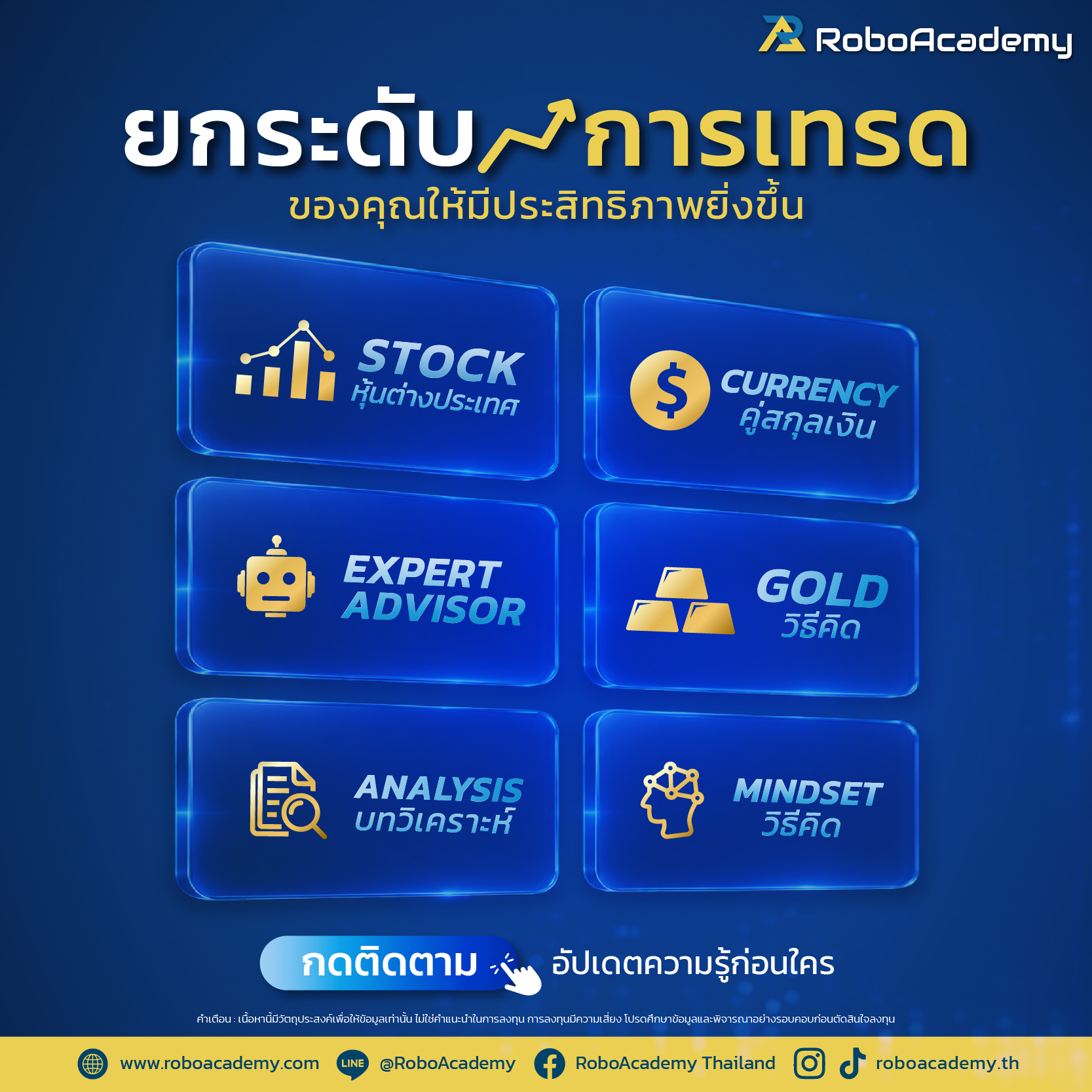 RoboAcademy Thailand Facebook ad: อัปเดตความรู้ด้านตลาดการเงินระดับสากล!