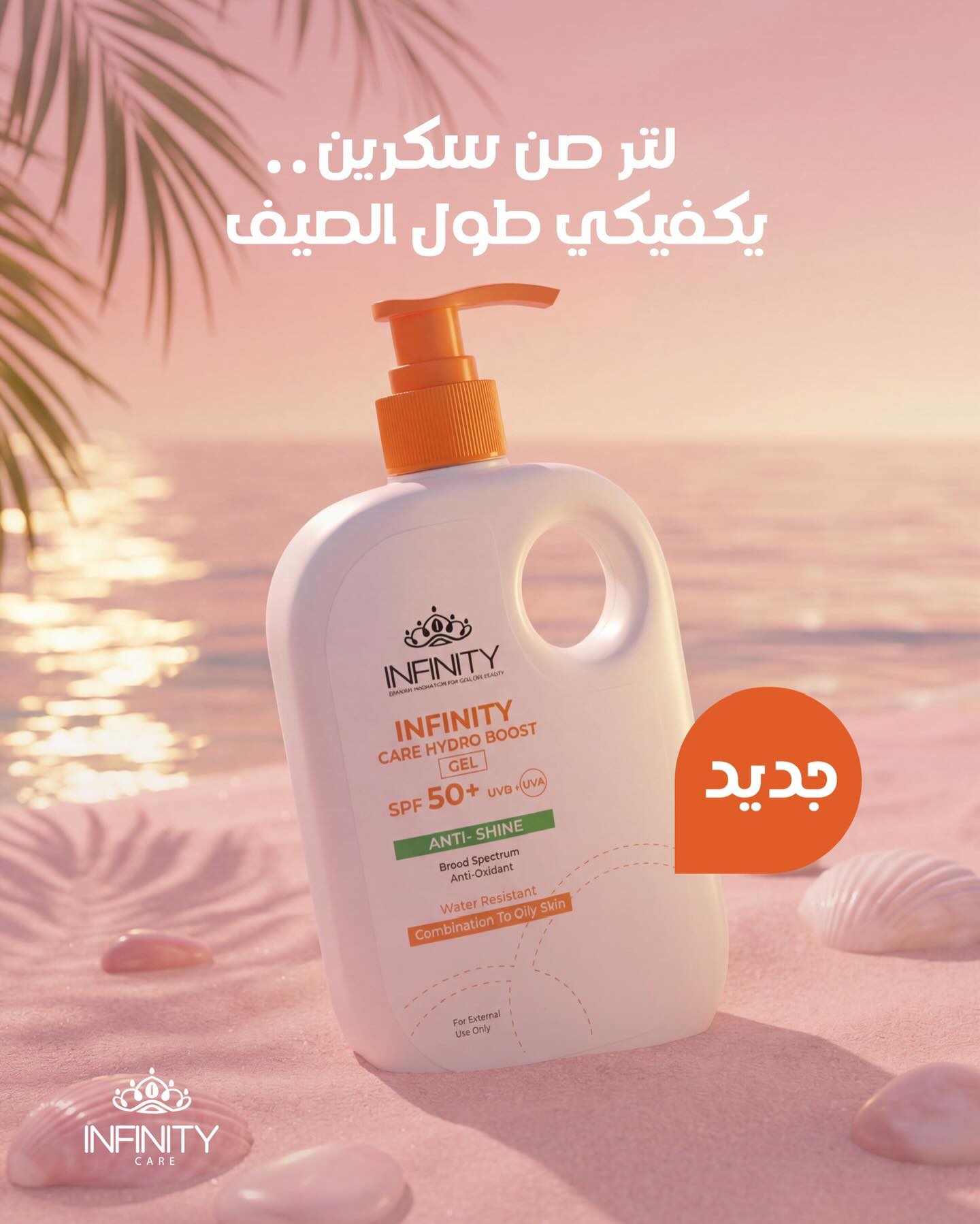 Infinity Care Facebook ad: لما تلاقي الترطيب والحماية المثالية في منتج واحد…