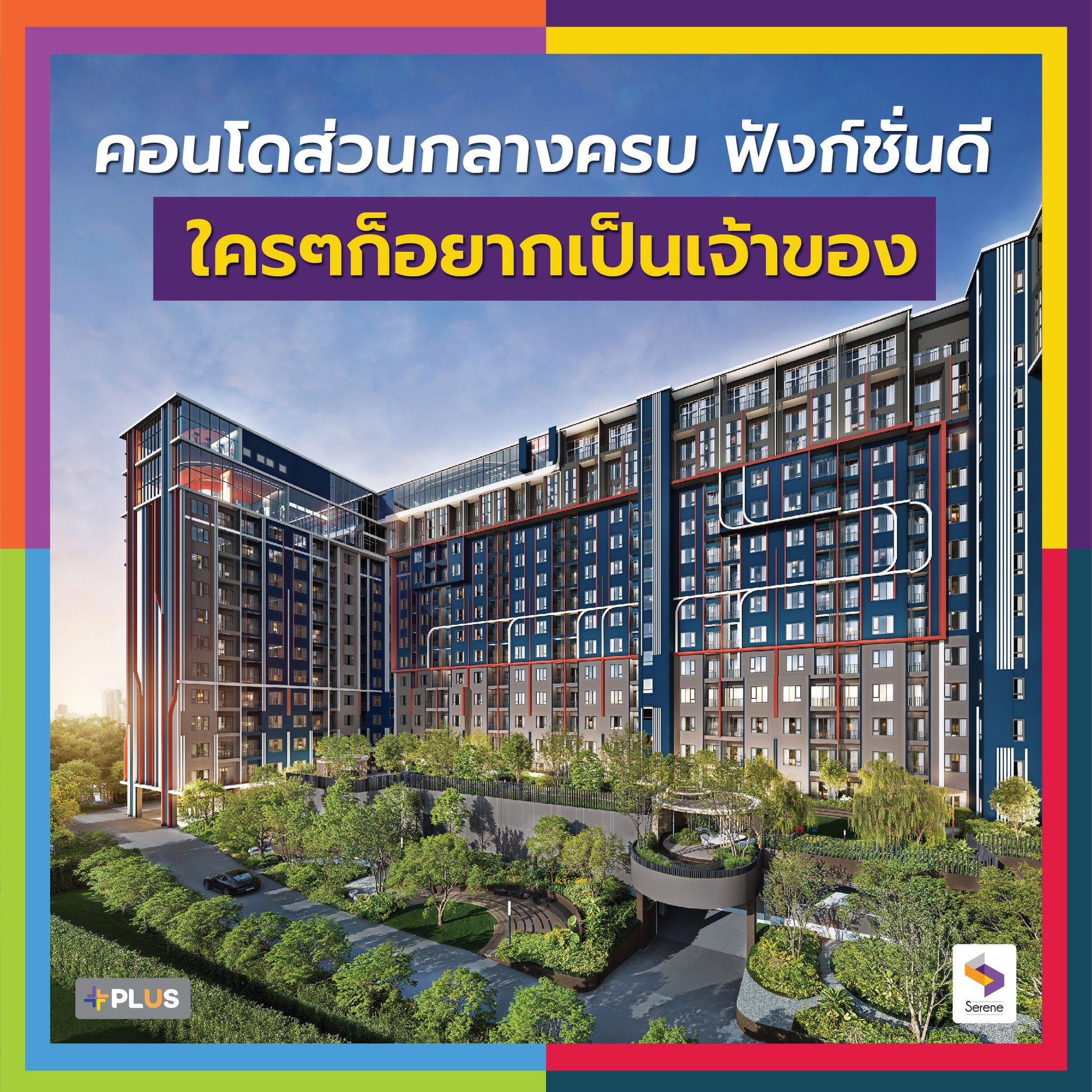 Plus Condo Udon - พลัส คอนโด อุดร Facebook ad: คอนโดใหม่ ใจกลางเมืองอุดร ที่มีส่วนกลางให้ครบ…
