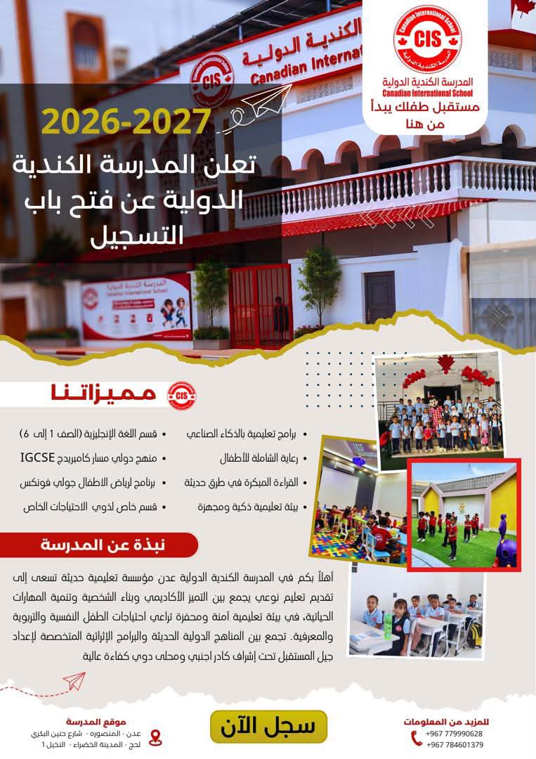 المدرسة الكندية الدولية Facebook ad