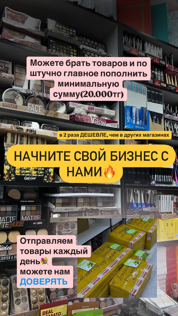 Декоротивное косметика Facebook ad