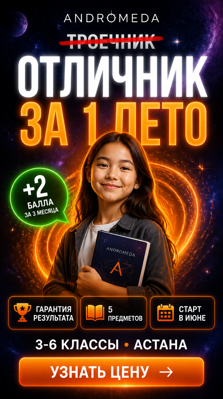Andromeda.kz Facebook ad