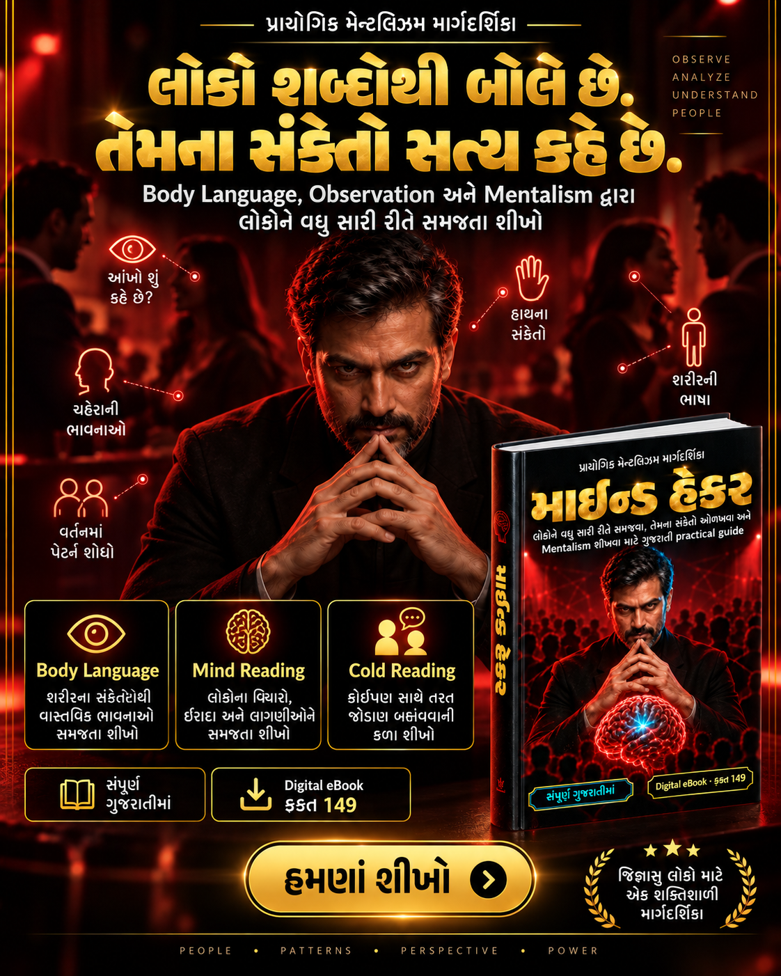 Digi Ebooks World Facebook ad: લોકોના સંકેતો વાંચતા શીખો