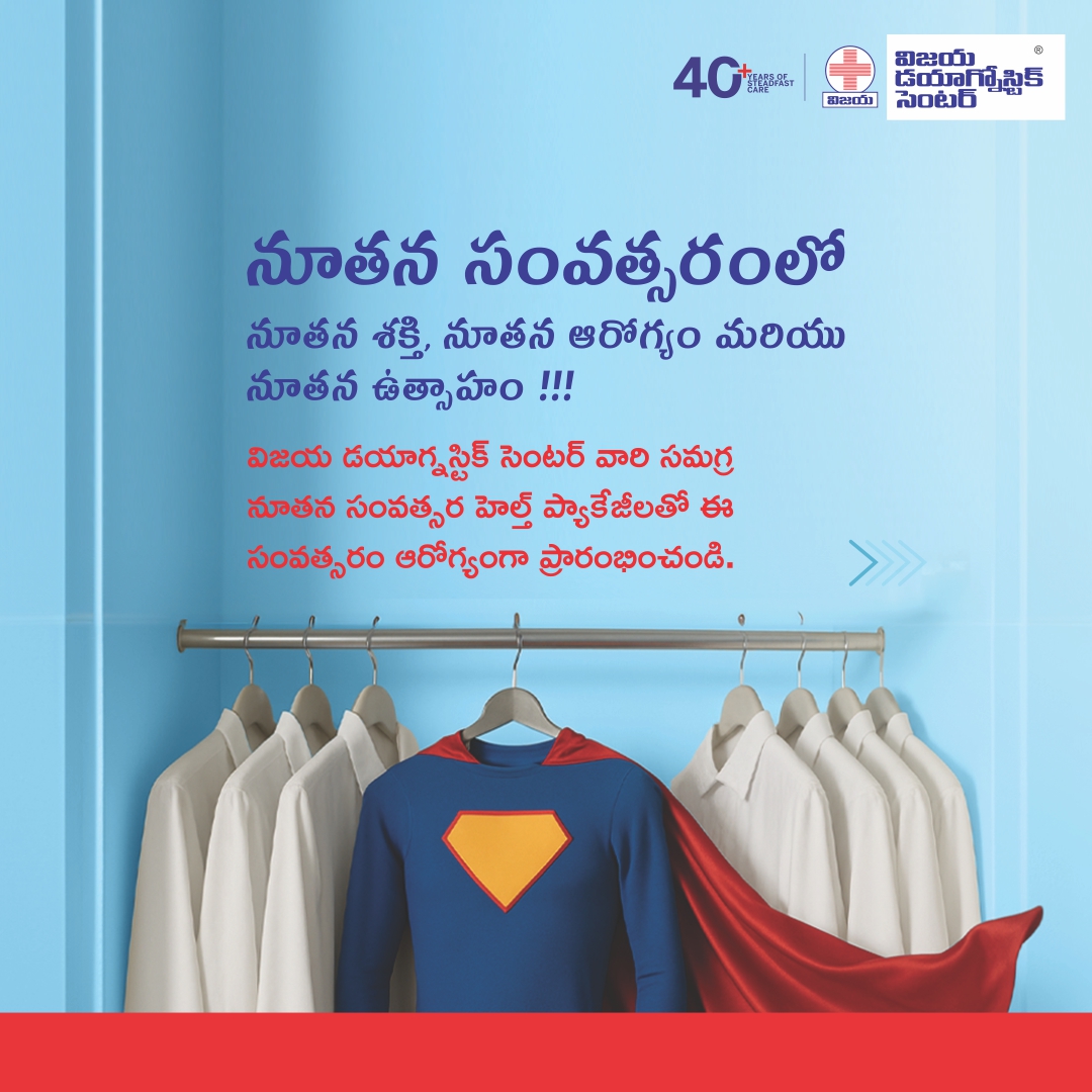 Vijaya Diagnostic Centre Facebook ad: నూతన సంవత్సరంలో నూతన శక్తి, నూతన ఆరోగ్యం మరియు నూతన…