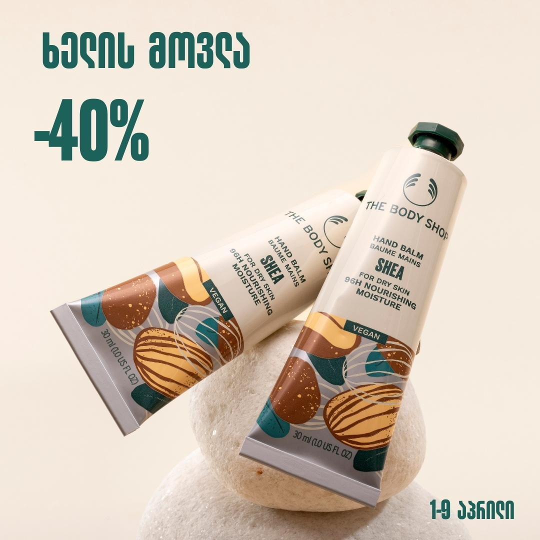 The Body Shop Facebook ad: แแกแแแแแแแ แแแแแคแฎแฃแแแก แแแแแฎแแแแฃแแ แ แฃแขแแแแ ๐-๐ แแแ แแแกโฆ