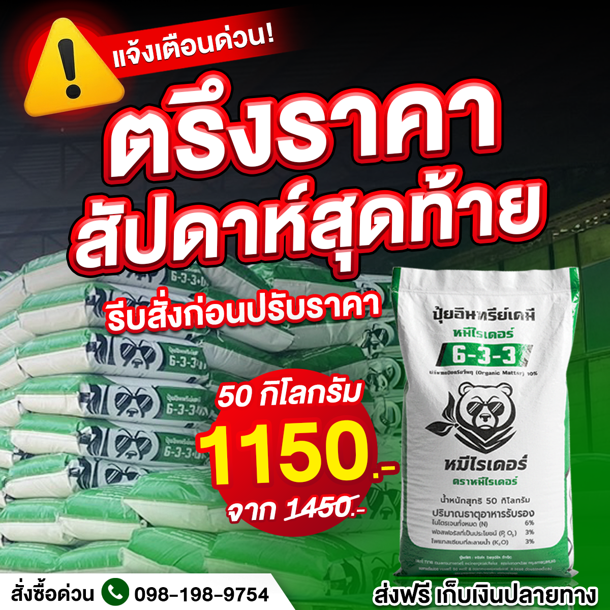 หมีไรเดอร์ ปุ๋ยเครื่องแรง อัดแน่นเต็มเม็ด Facebook ad