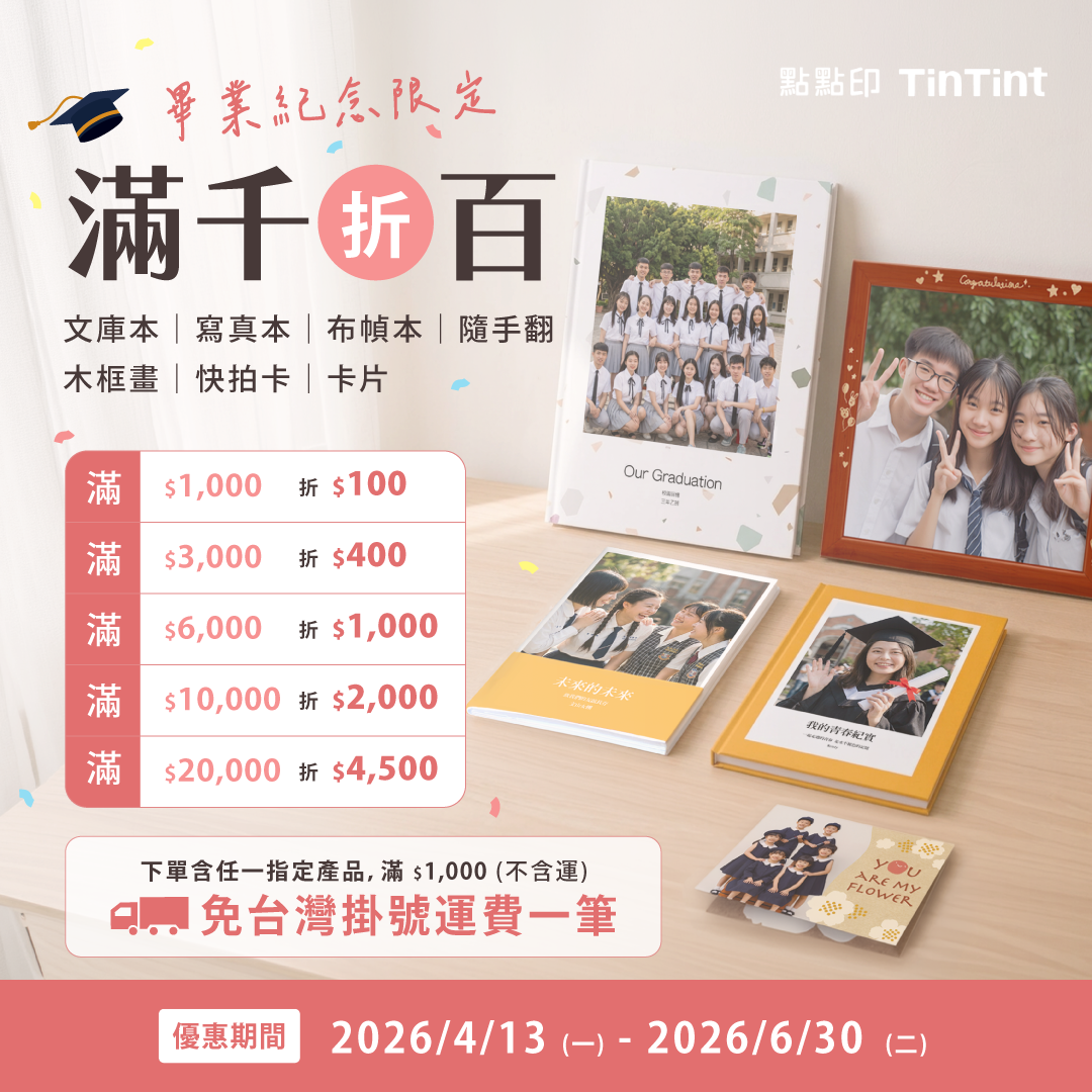 TinTint 點點印 Facebook ad