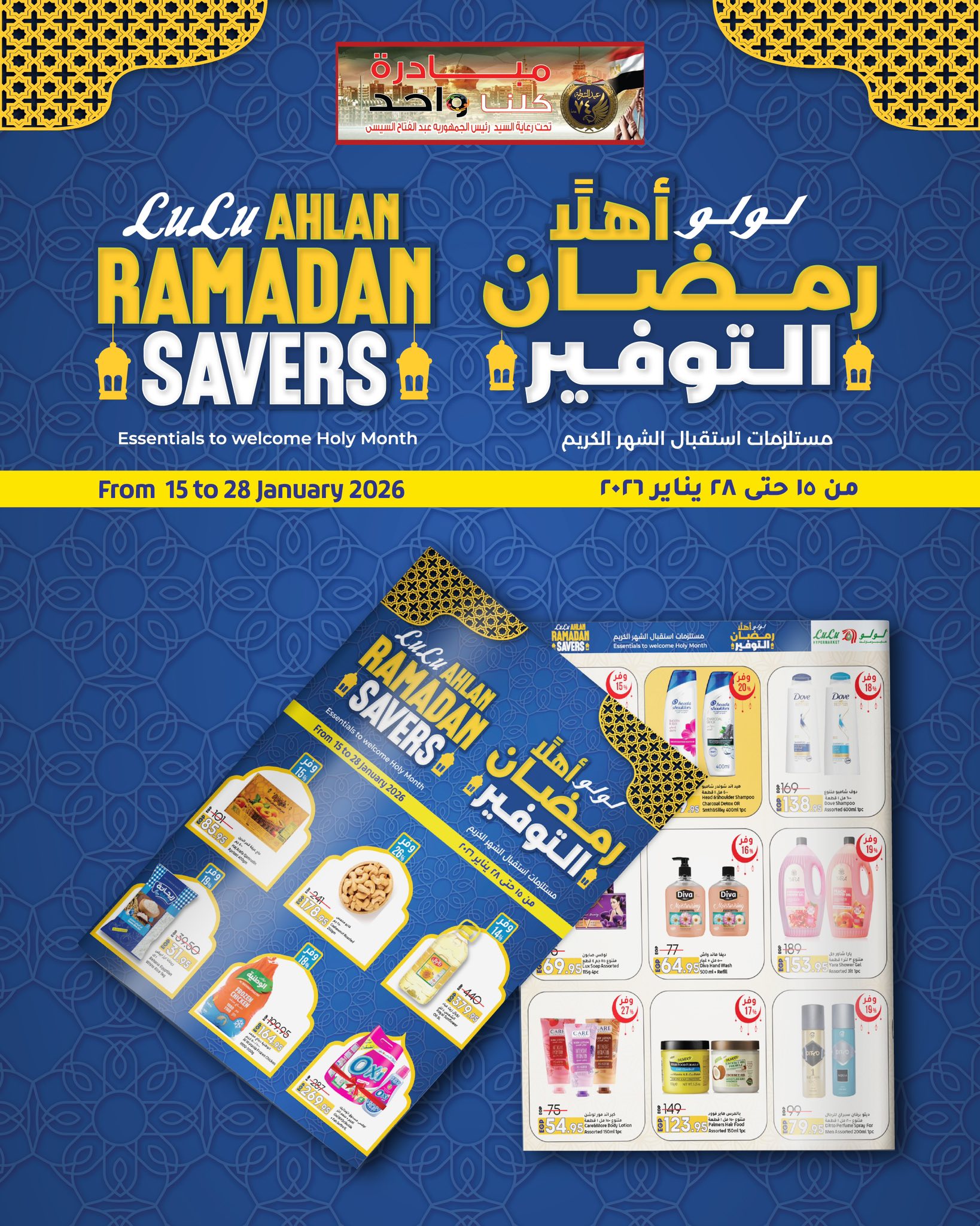 LuLu Hypermarket Egypt Facebook ad