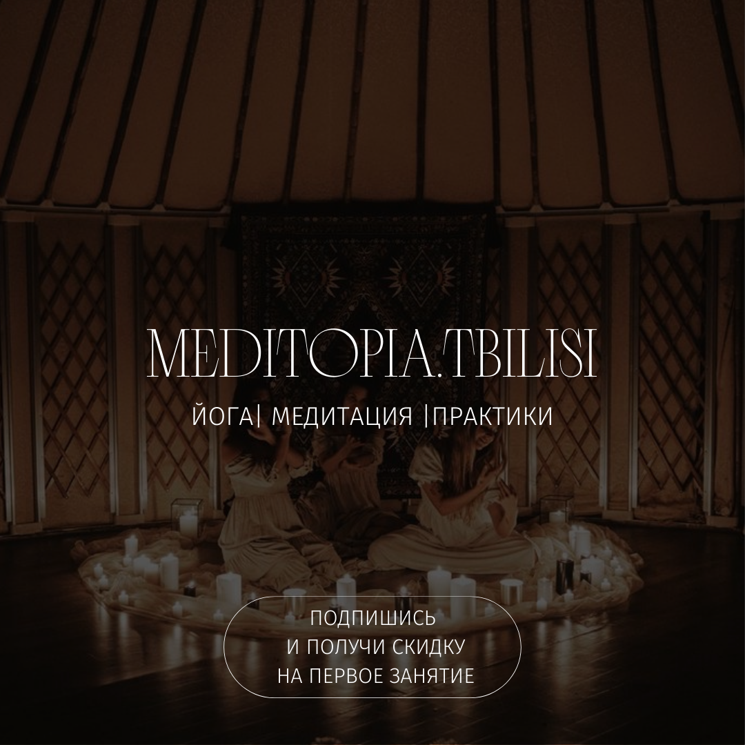 Meditopia.Tbilisi Facebook ad