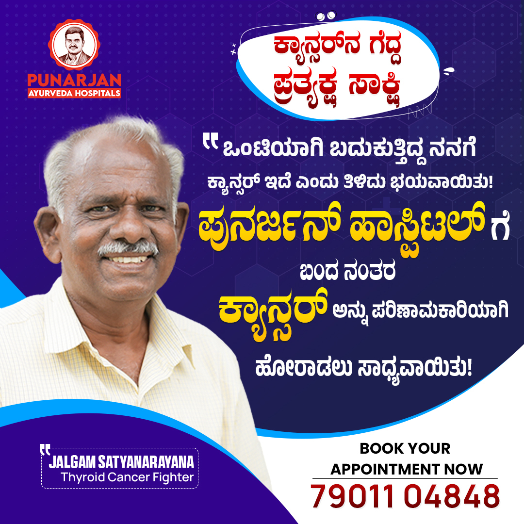 Punarjan Ayurveda Tamil Facebook ad