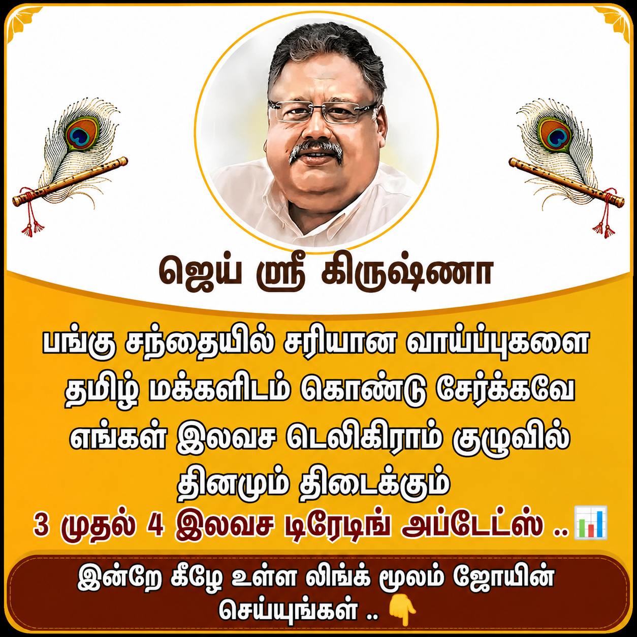 Share Baazar Facebook ad