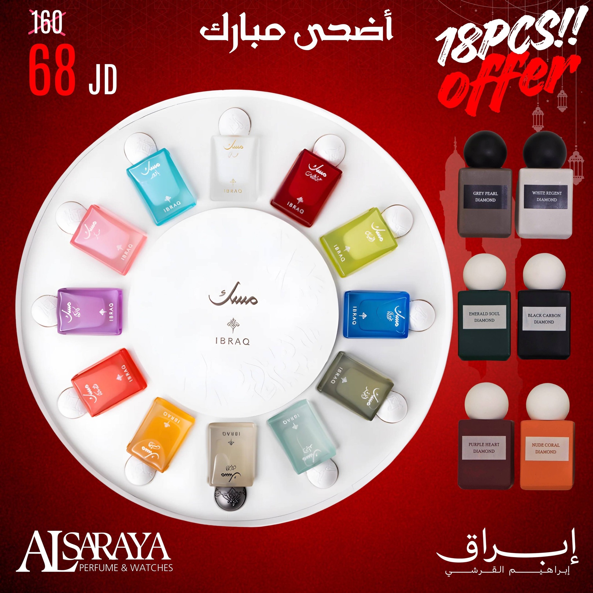 السرايا للعطور و الساعات Facebook ad