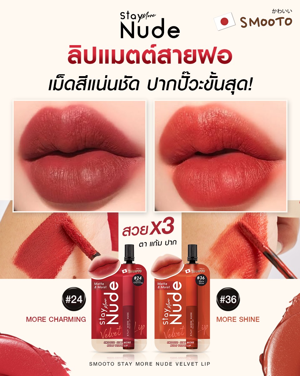 Smooto Japan Facebook ad