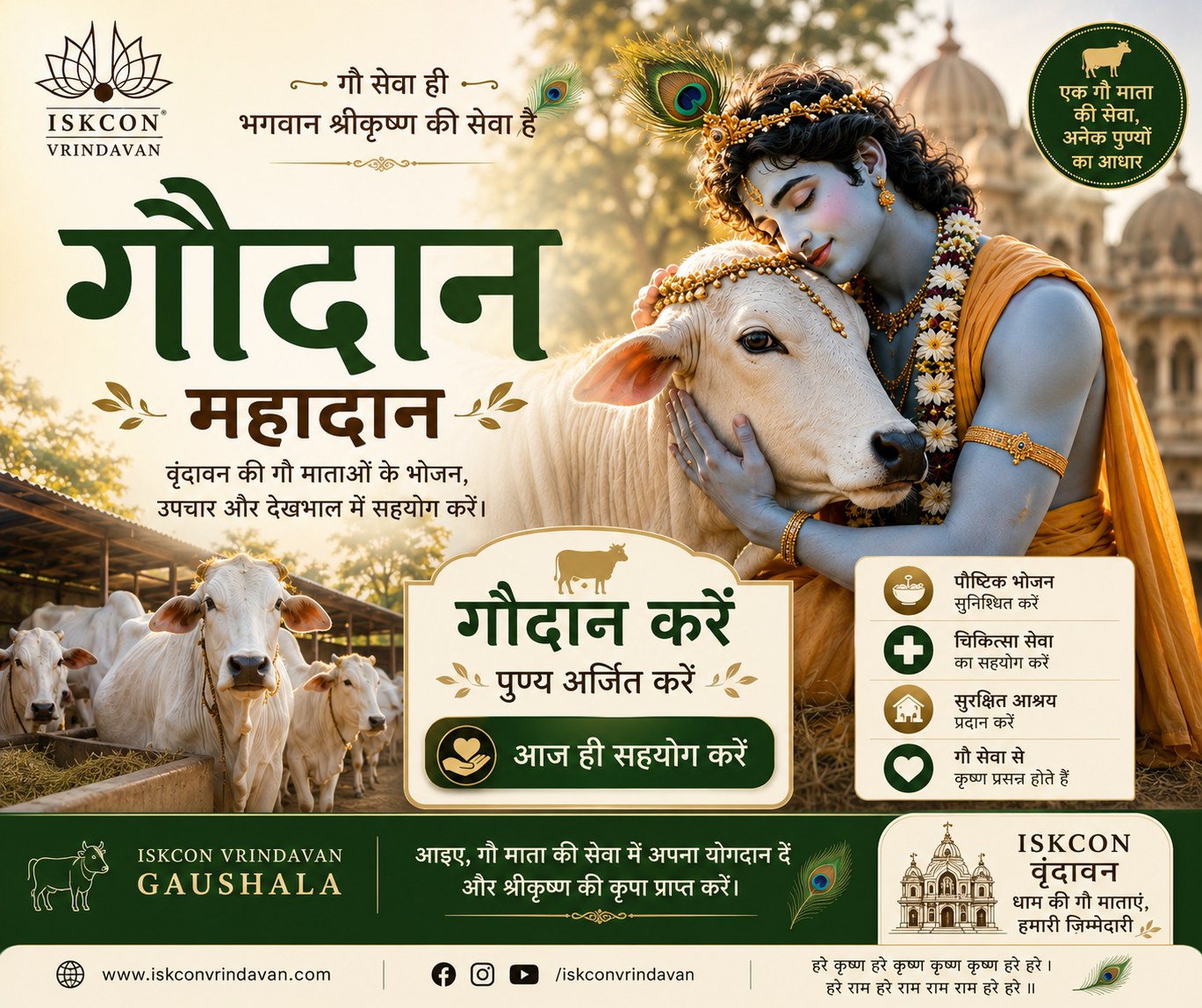 Iskcon vrindavan Facebook ad: Support Cow Care in Vrindavan
