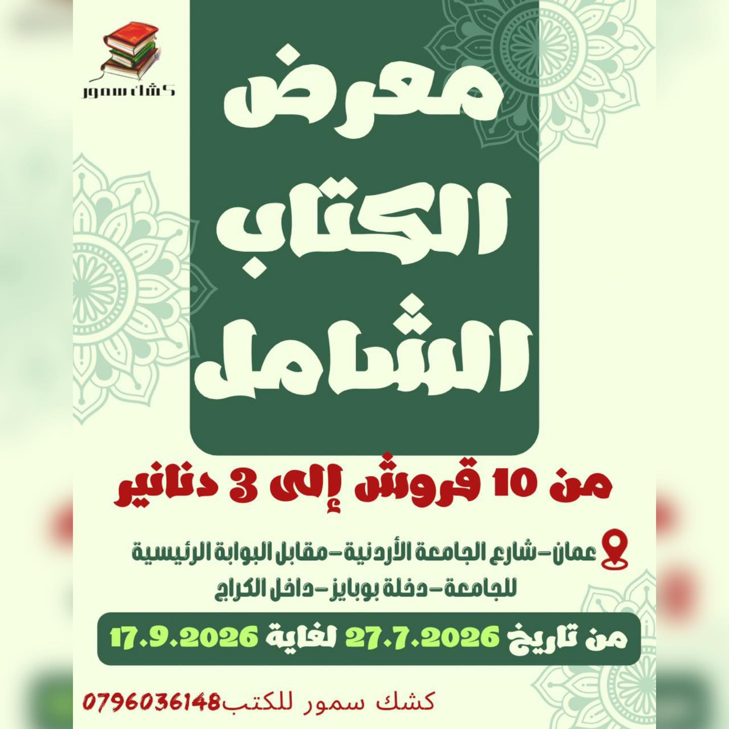 كشك سمور للكتب Facebook ad: المهرجان الأكبر والأفضل في المملكة للكتاب والوسائل التعليمية