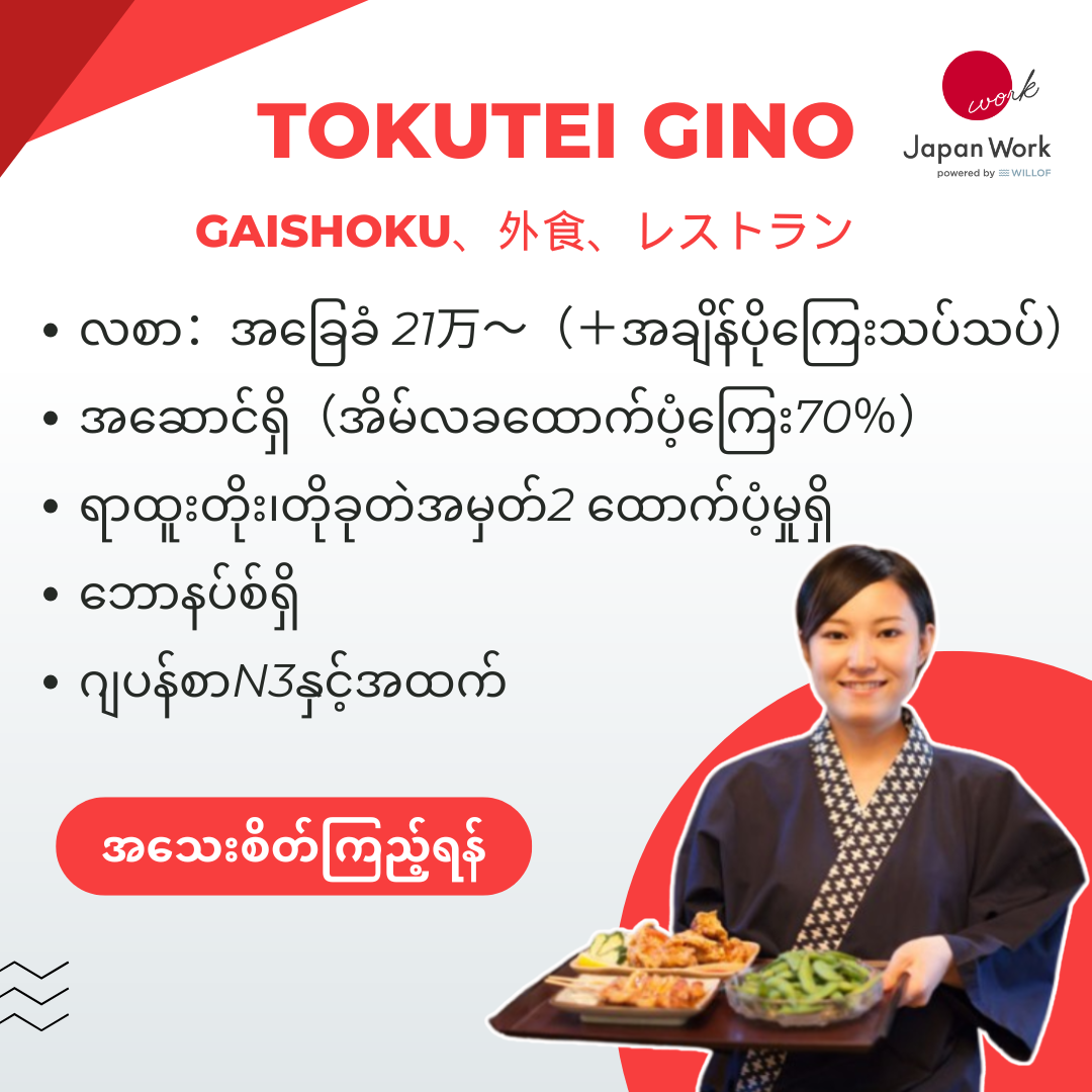 Japan Work Myanmar Facebook ad
