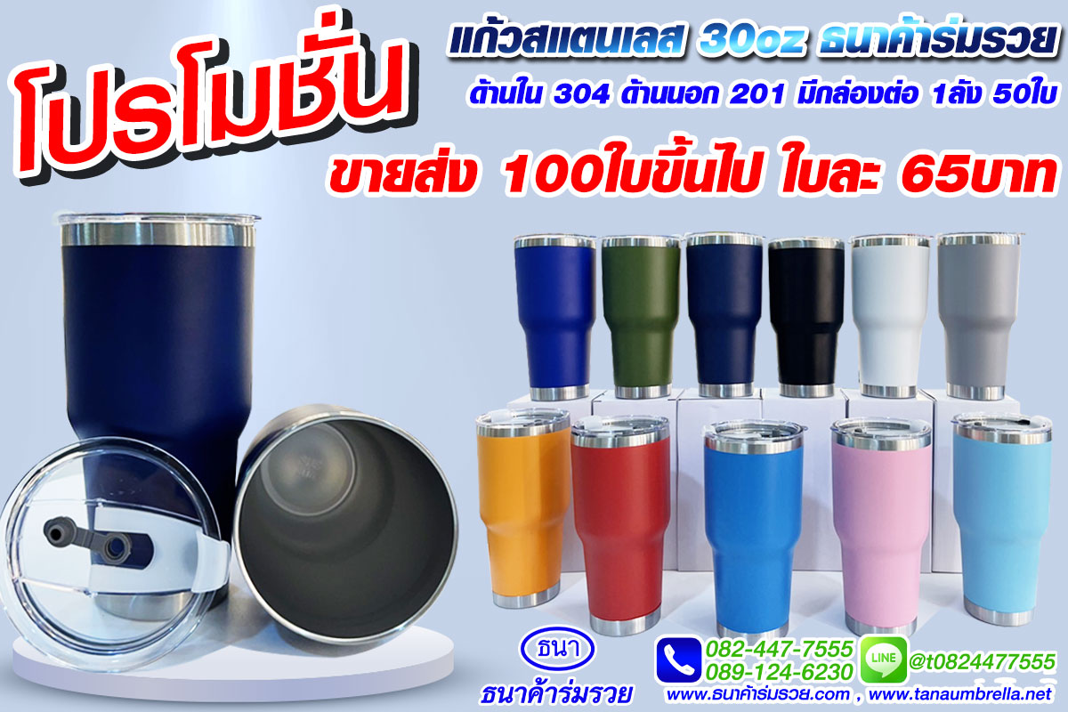 แก้วเก็บความเย็น yeti ขายส่ง เยติ ขายส่งราคาถูก กระบอกน้ำ สแตนเลส Facebook ad: แก้วเก็บความเย็น 30 ออนซ์ ขายส่ง 65 บาท