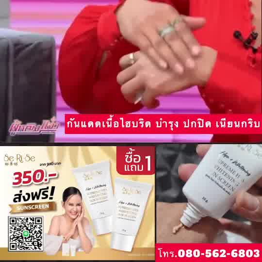 Serise office เพจหลัก Facebook ad: 1แถม1 เพียง 350.-ส่งฟรีจ้า โทร.080-562-6803