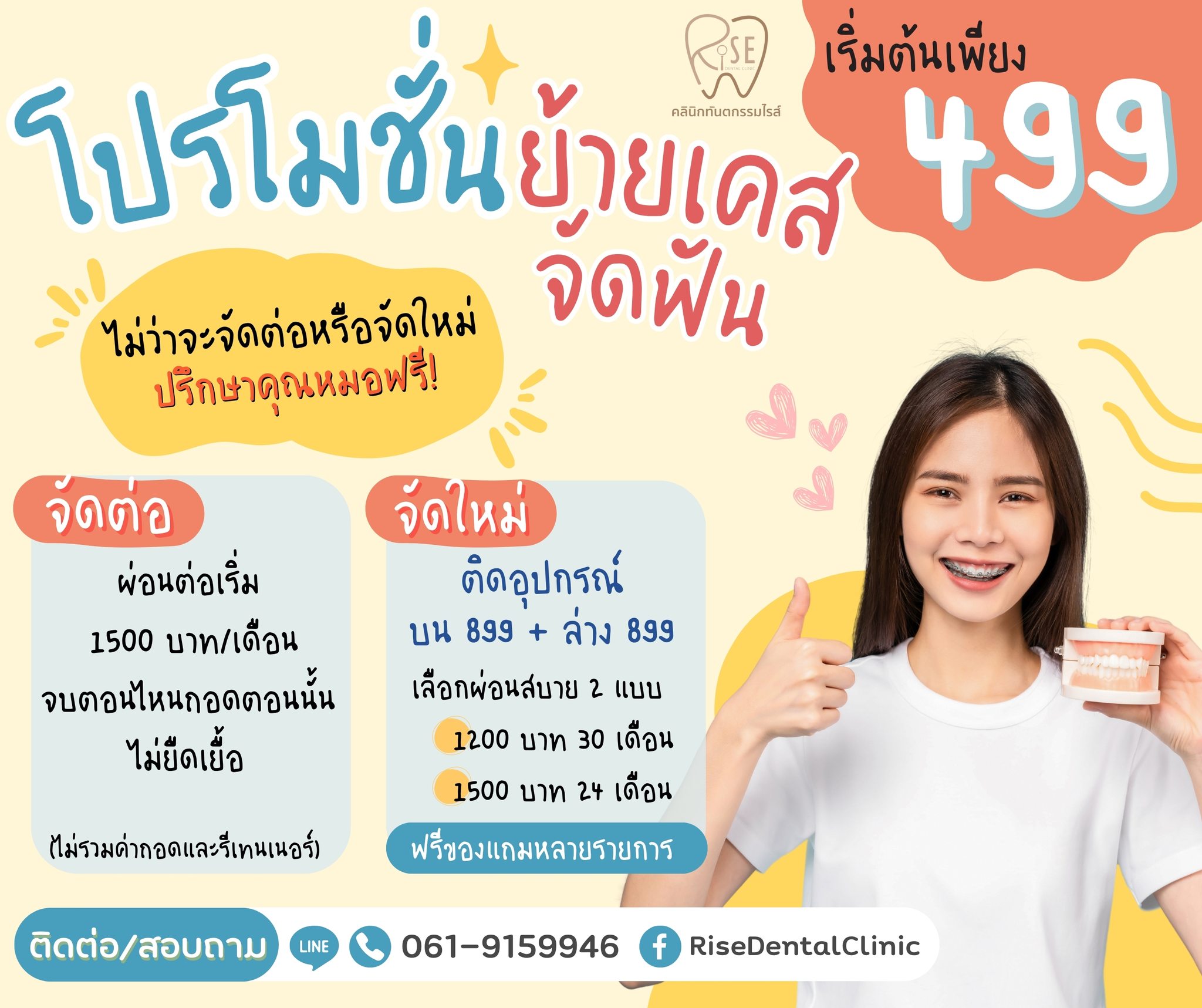 คลินิกทันตกรรมไรส์ คลอง11 ธัญบุรี ทำฟัน จัดฟัน - Rise Dental Clinic Facebook ad