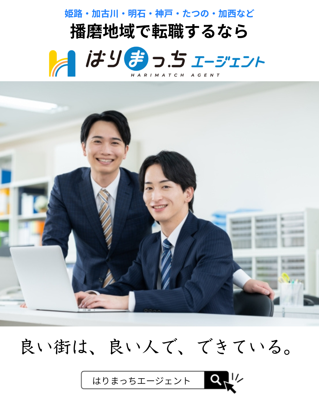 兵庫県の就職サイト はりまっち Facebook ad from May 7, 2026