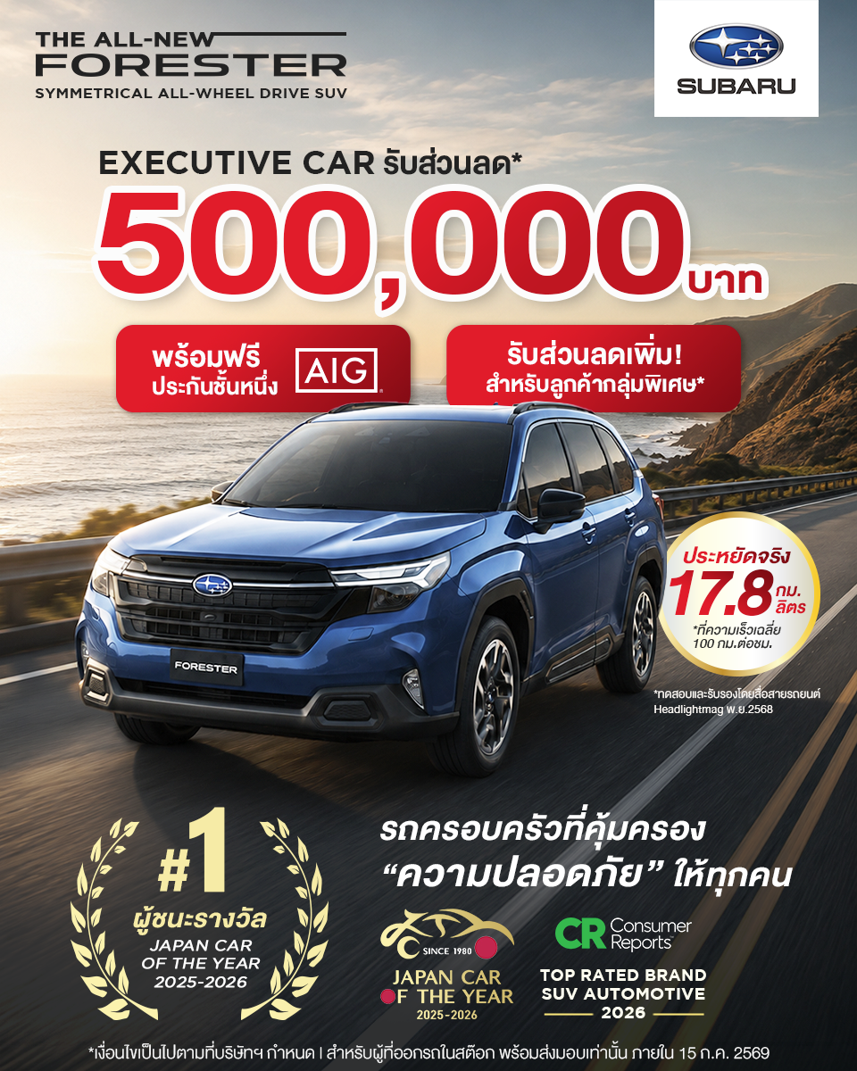 Subaru Asia Facebook ad: FORESTER รับส่วนลดสูงสุด 500,000 บาท