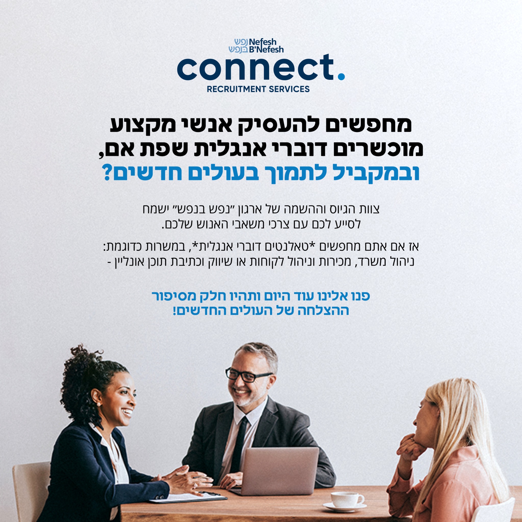 Nefesh B'Nefesh Facebook ad