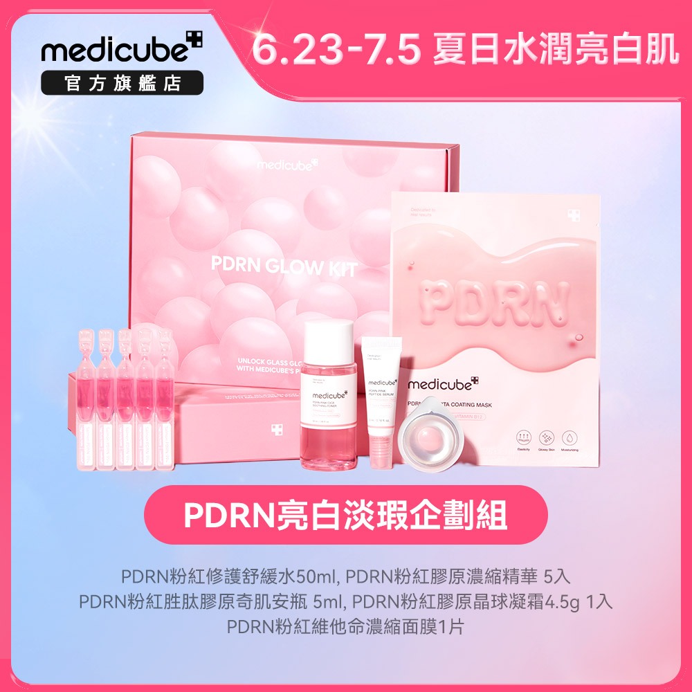 Medicube Taiwan Facebook ad: 張員瑛美容儀 Booster PRO