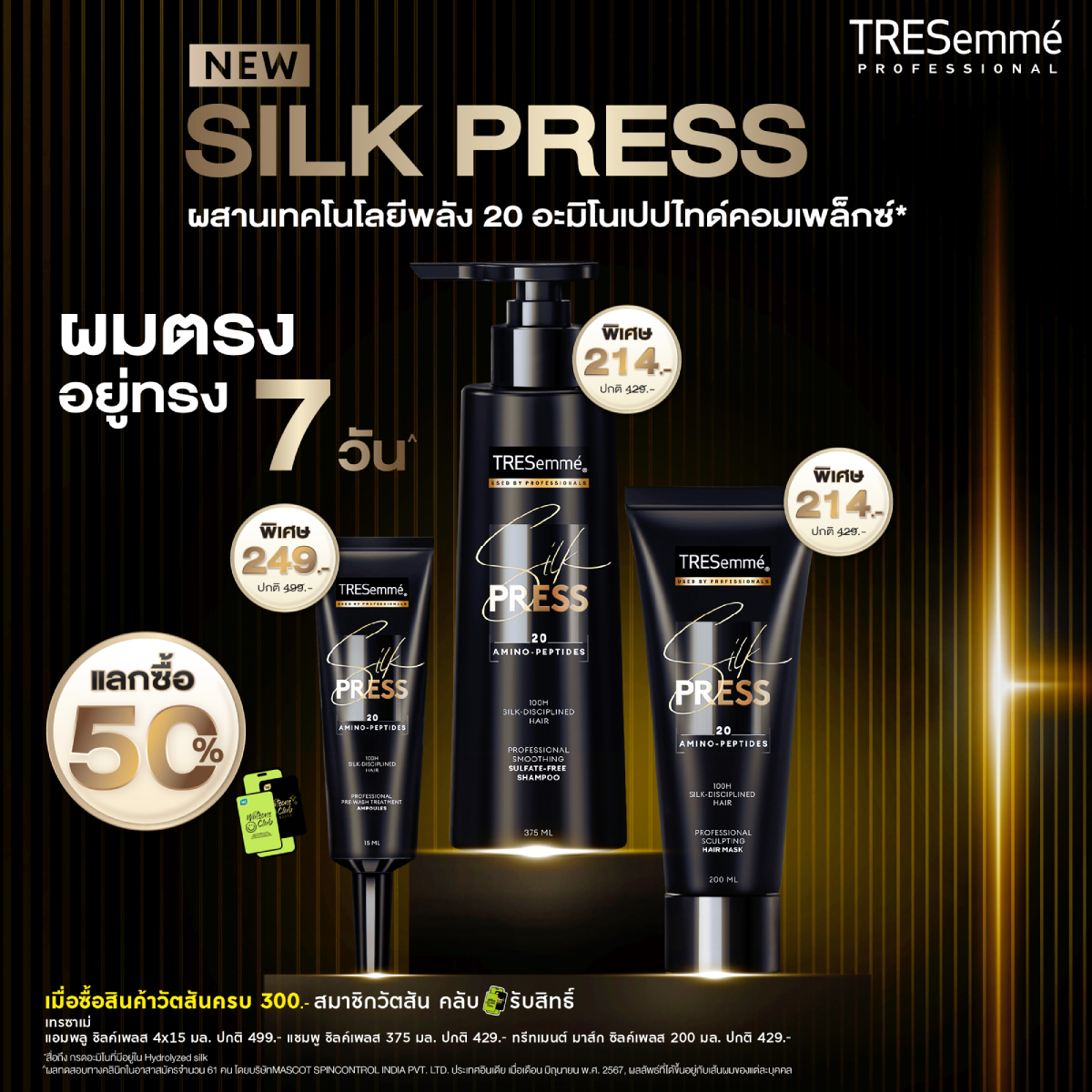 Watsons Facebook ad