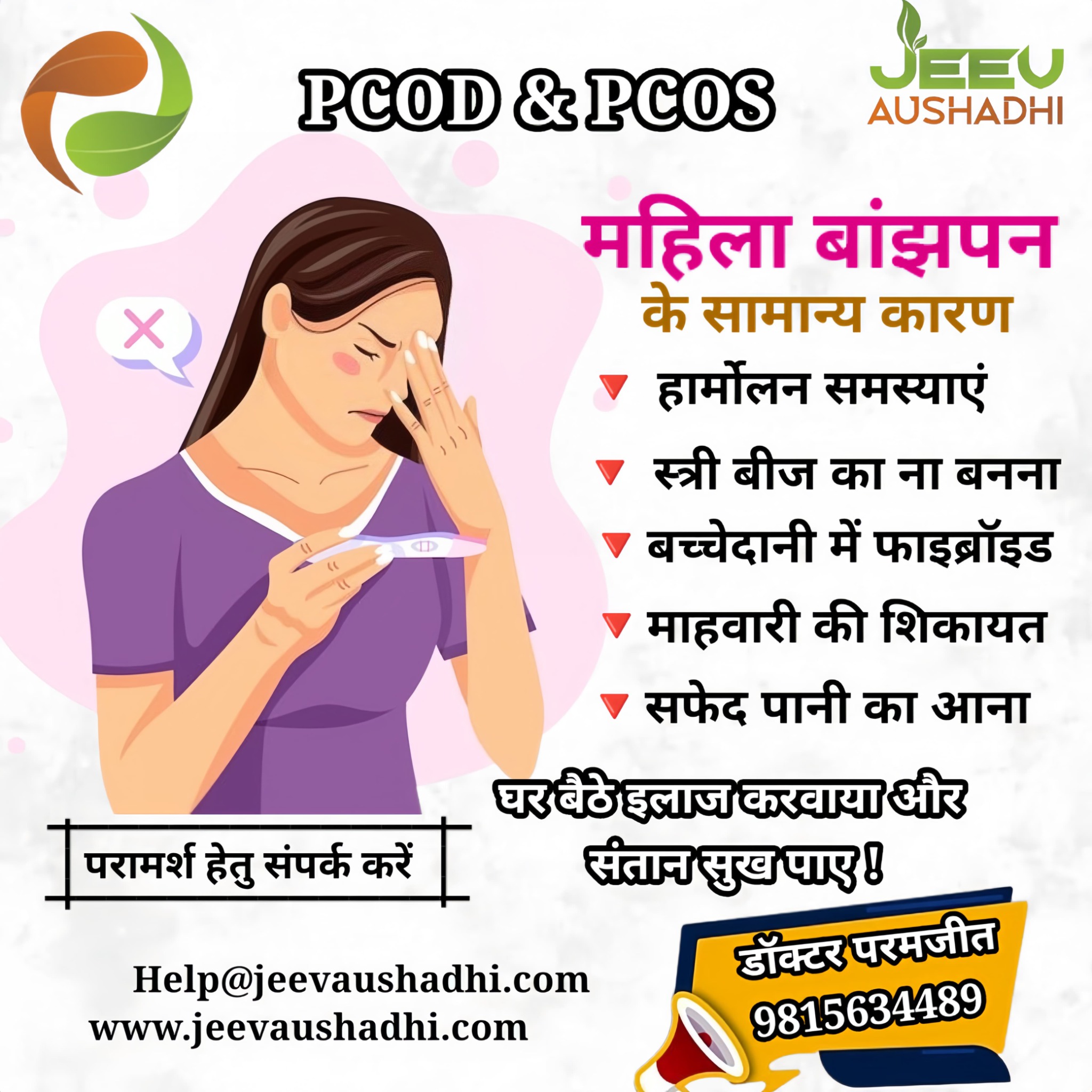 Jeev Aushadhi Facebook ad