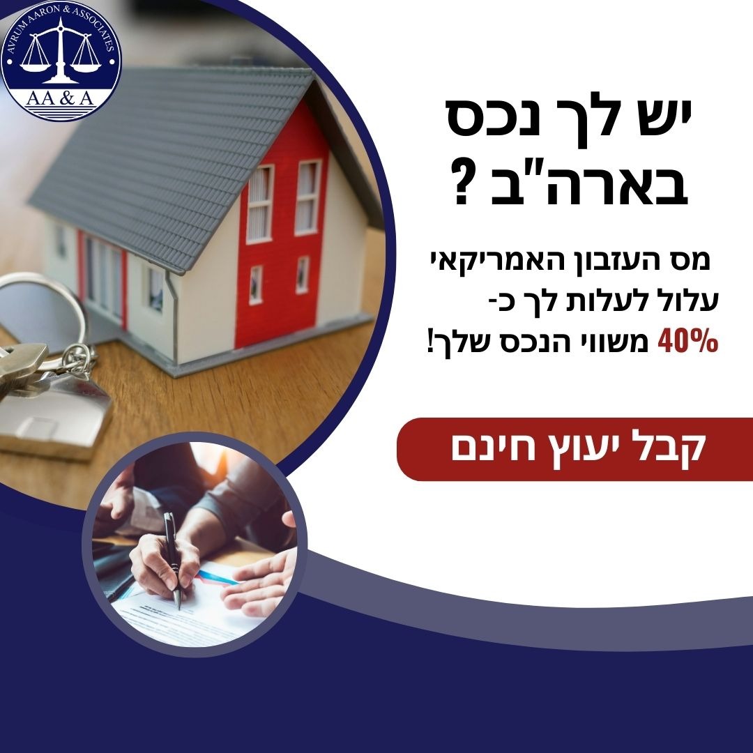 Avrum Aaron & Assoc. Facebook ad: קבל יעוץ ראשוני חינם