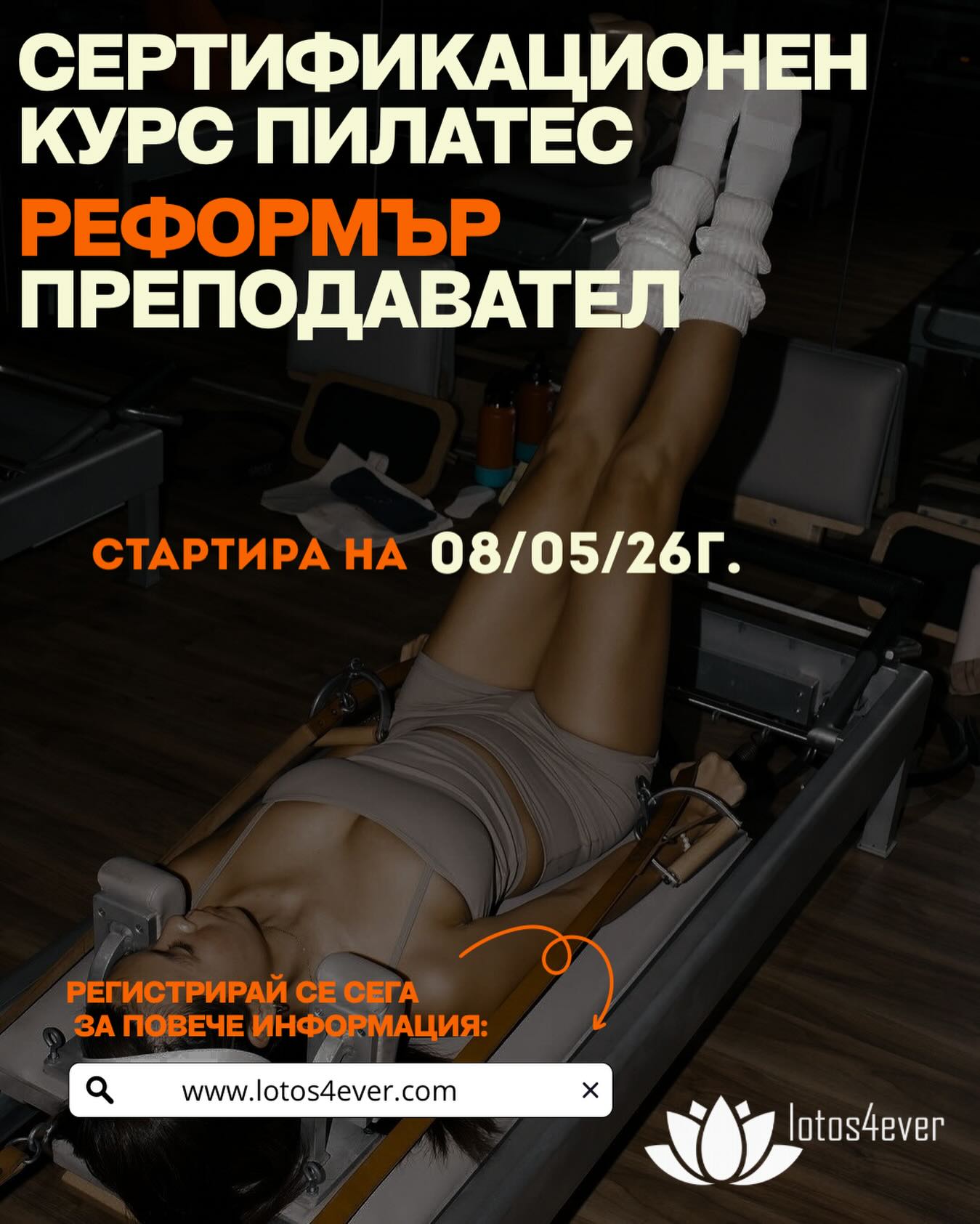 Обучения за  йога и Пилатес преподаватели Lotos4ever Facebook ad