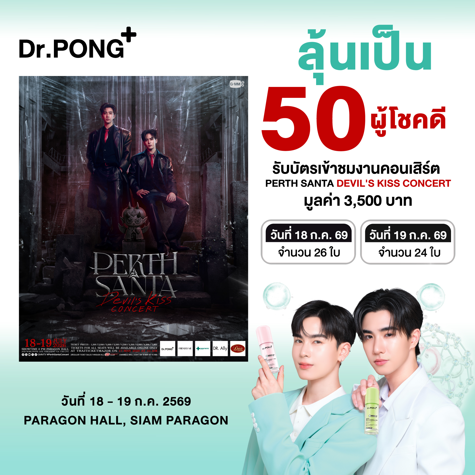 Dr. Pong ดอกเตอร์พงศ์ Facebook ad