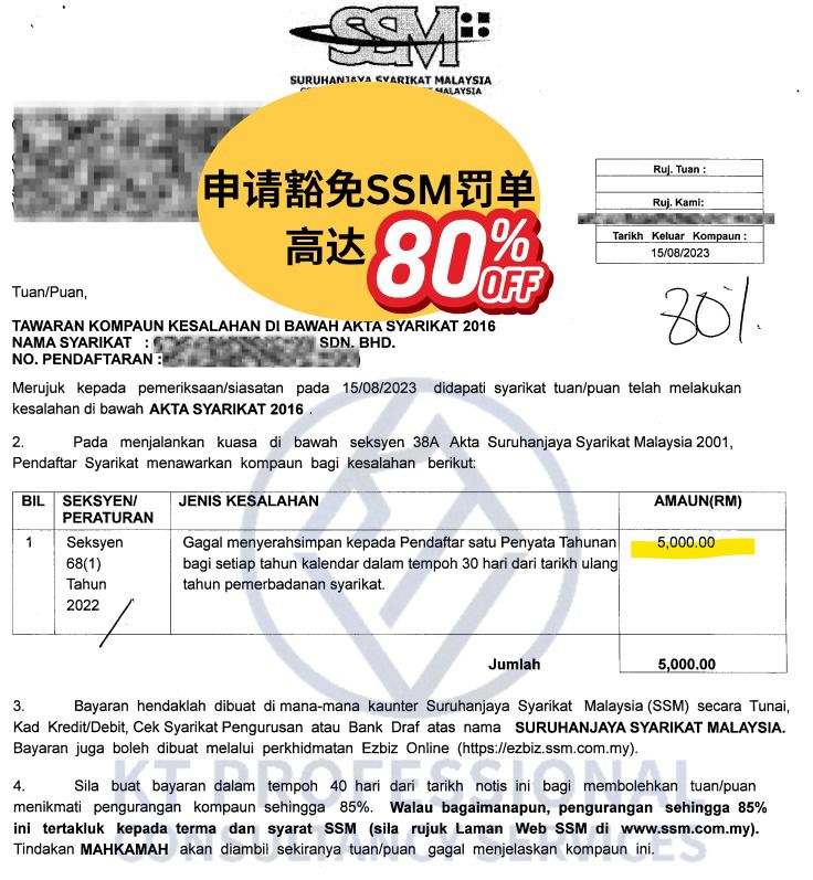 KT Accounting Services Facebook ad: SSM 来信 = 不代表一定要全额付!