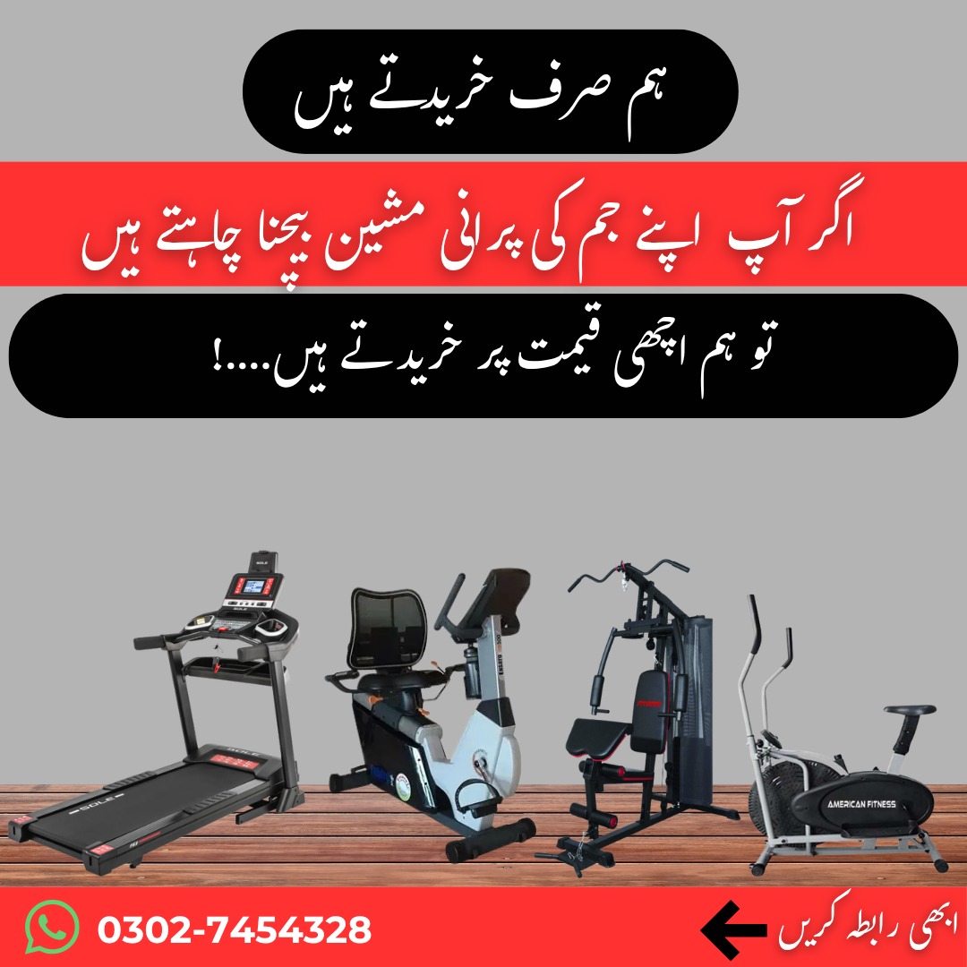 GymHub Pakistan Facebook ad: We Buy Old Gym Machines | Instant Cash