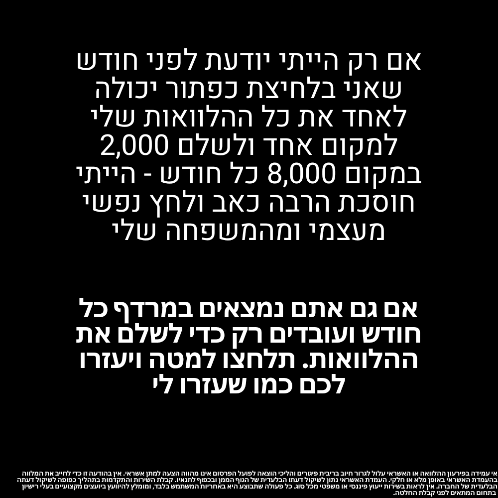 חכמים פיננסים Facebook ad