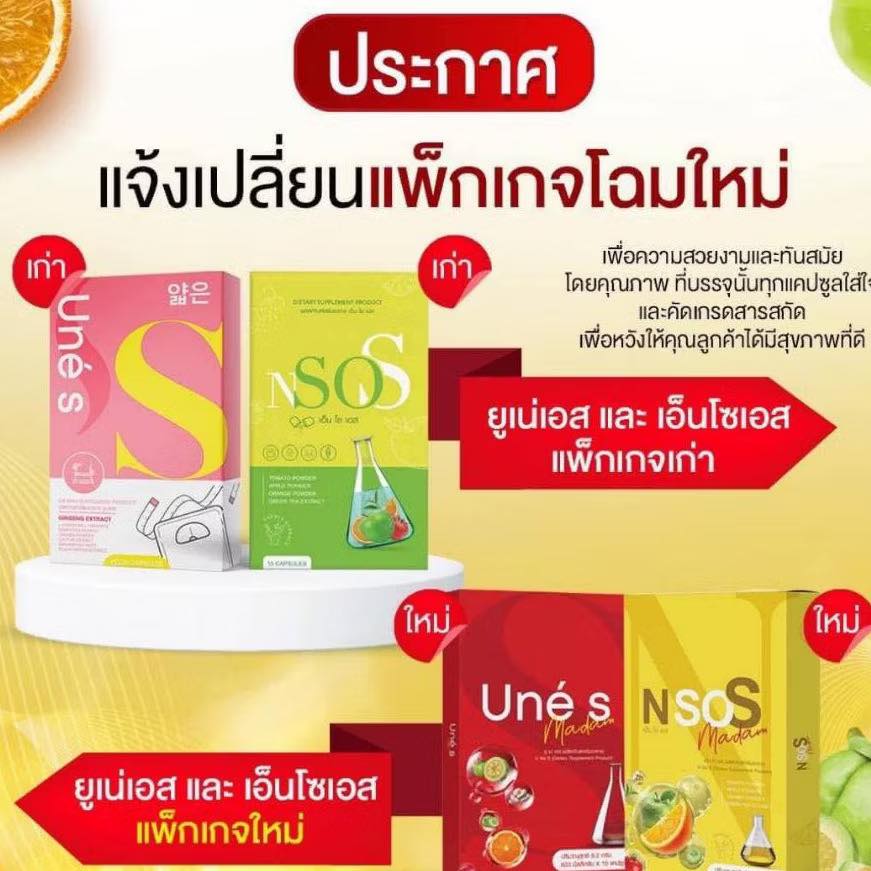 สินค้าไทยในสวีเดน V4 Facebook ad: Une's และ N SO S เซทคู่จิ้น ยูเน่เอส +…