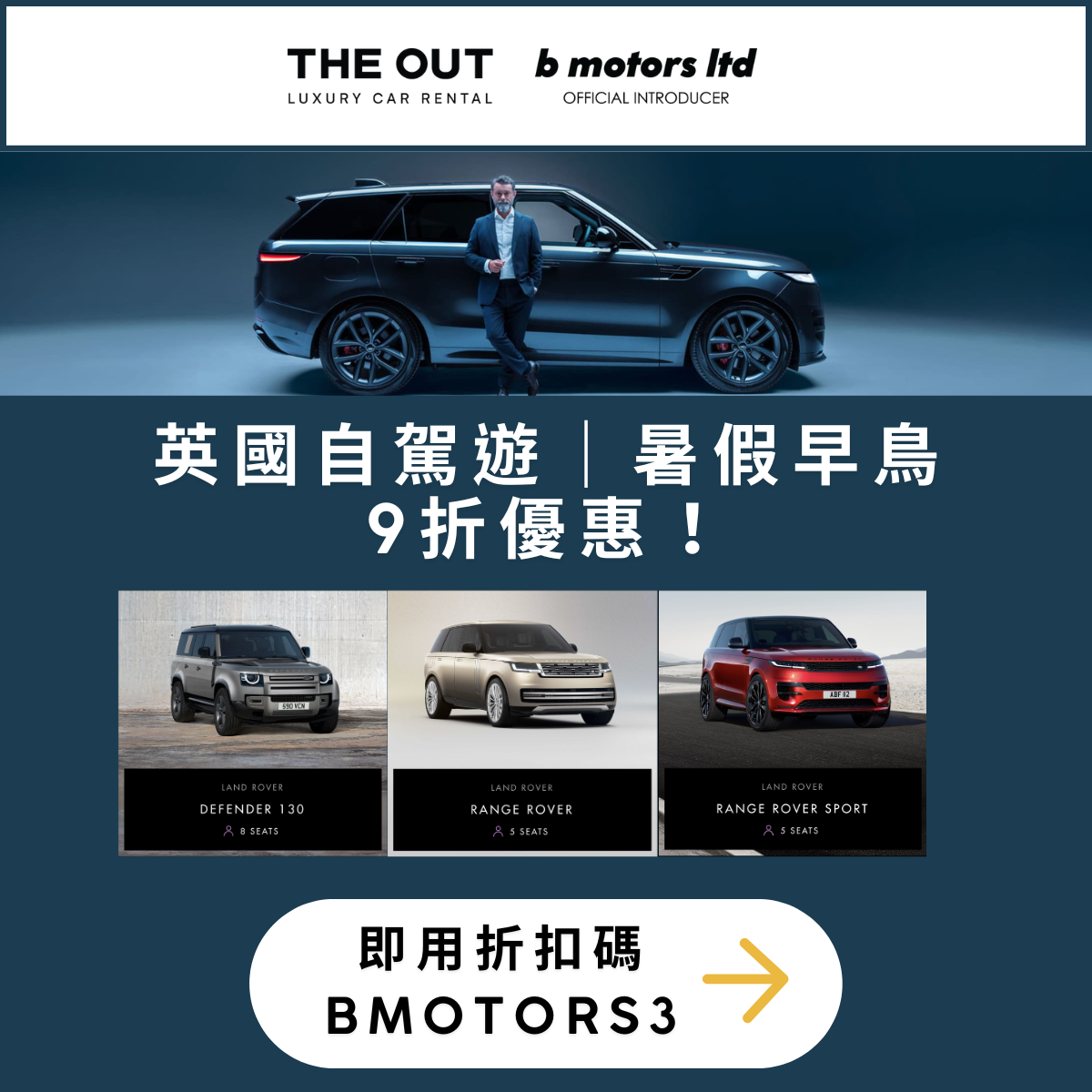 B Motors Ltd Facebook ad: 不限里數、橫跨英國、直駛歐盟!自駕遊就是要享受無拘無束嘅極致自由!