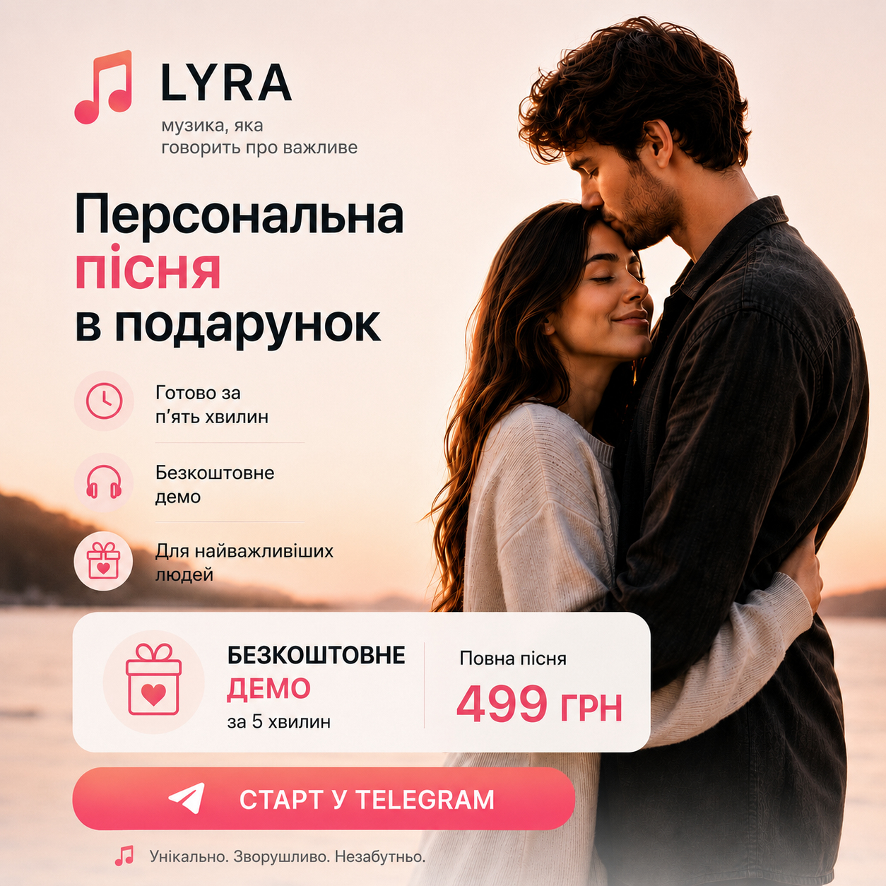 LYRA Facebook ad: Пісня за 5 хвилин