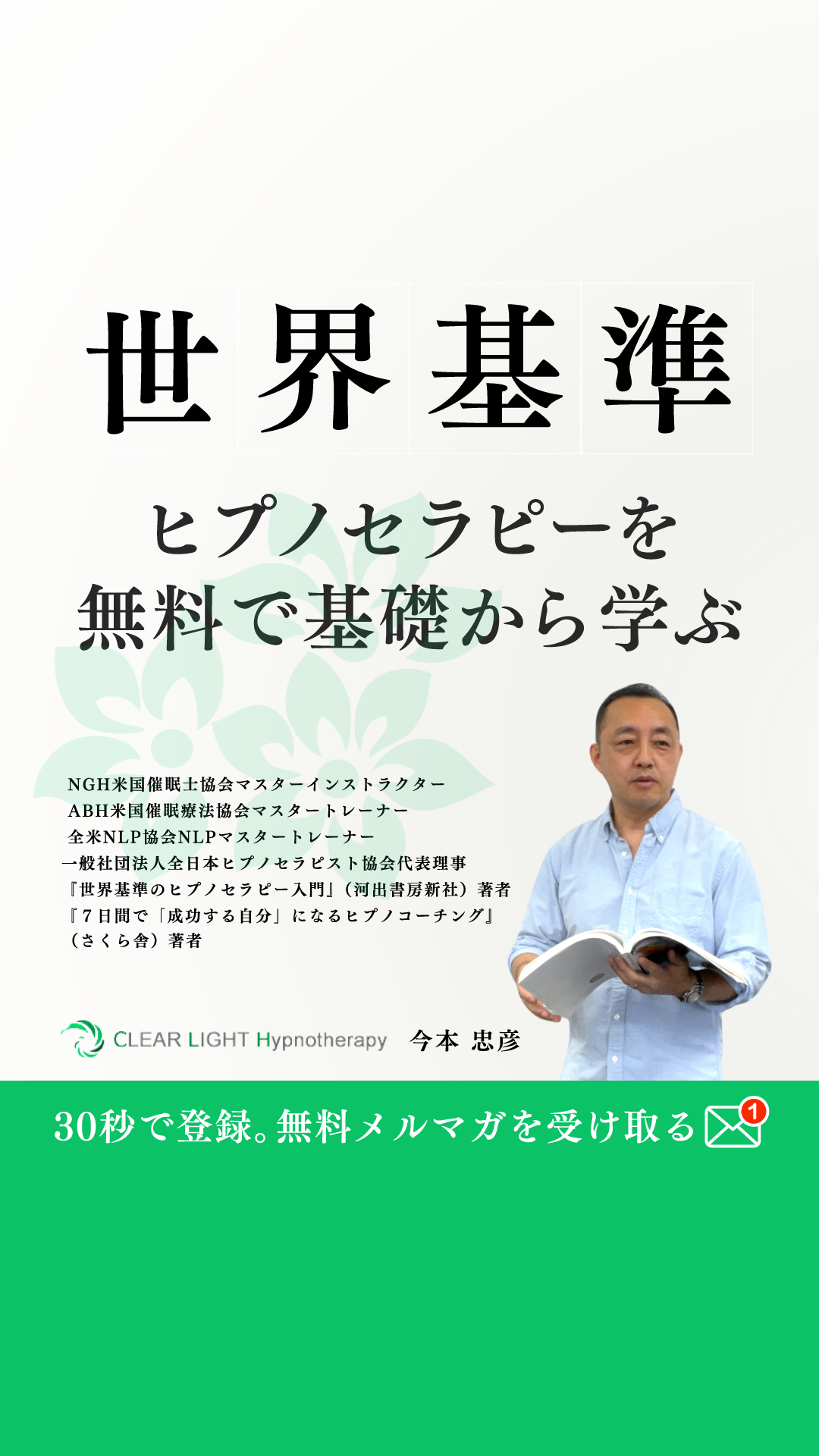 クリアライトヒプノセラピー Facebook ad