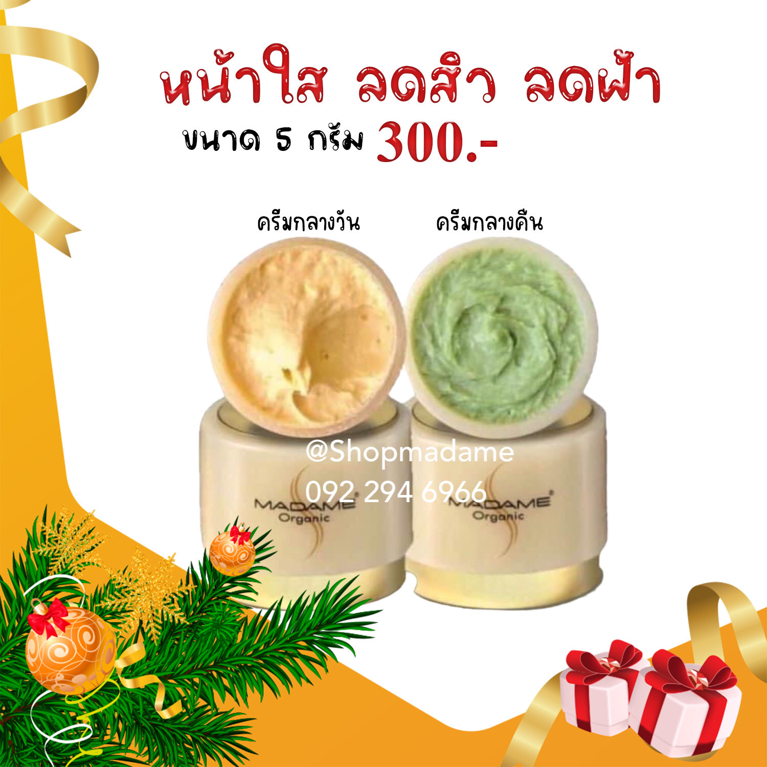 ครีมมาดาม มาดามออแกนิค ของแท้ศูนย์ใหญ่โดยตรง Facebook ad: เรื่องหน้าใส ไว้ใจได้เลย งบหลักร้อย
