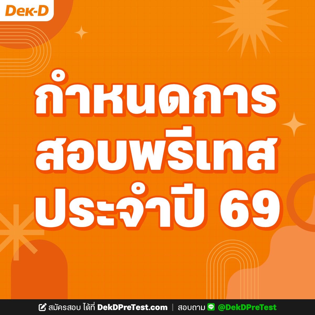 สอบพรี วัดความรู้เข้า ม.1 และ ม.4 โรงเรียนชั้นนำ By Dek-D Facebook ad