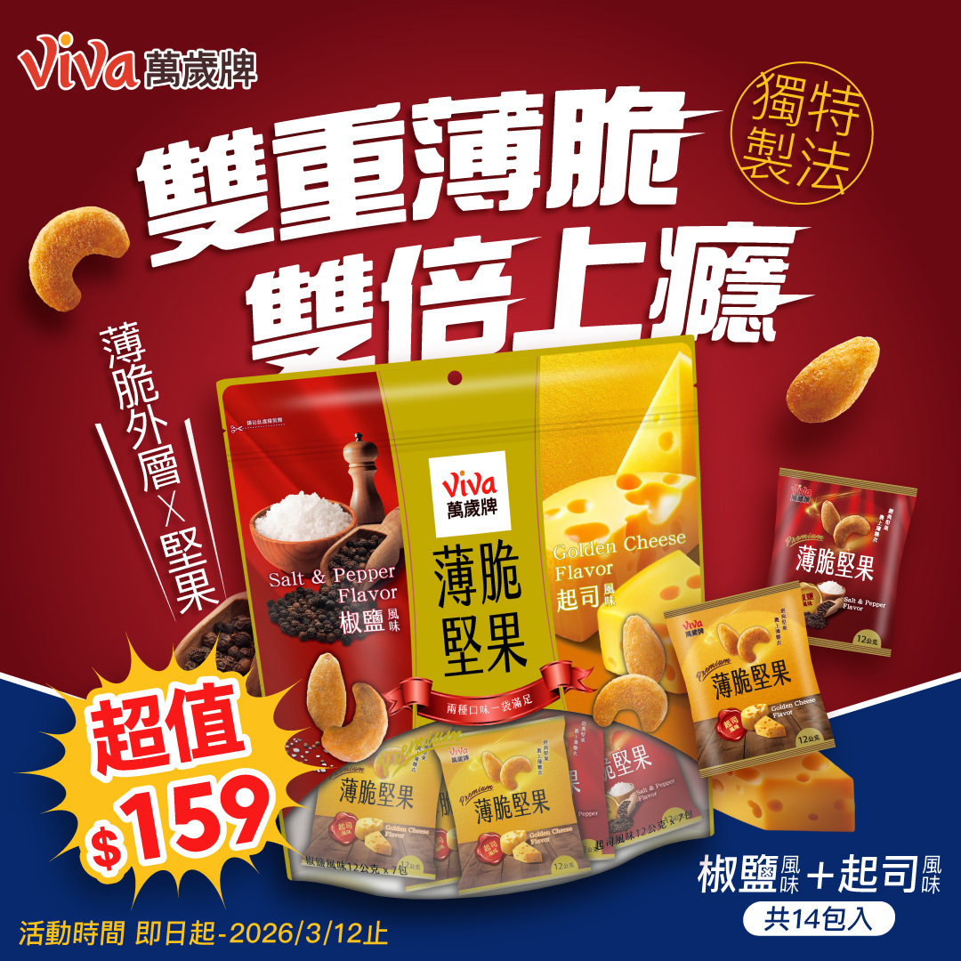 Viva-健康萬歲 Facebook ad: 只有這一檔,錯過一定會後悔!