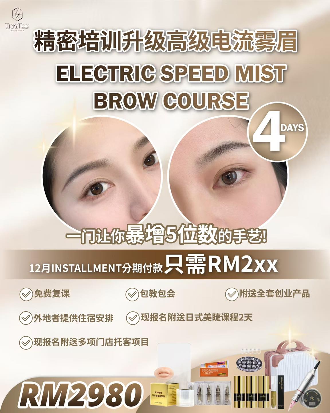TippyToes Academy 国际半永久高端纹绣•美睫•培训学院 Facebook ad: 𝟐𝟎𝟐𝟓最新电流仪雾眉专科班
