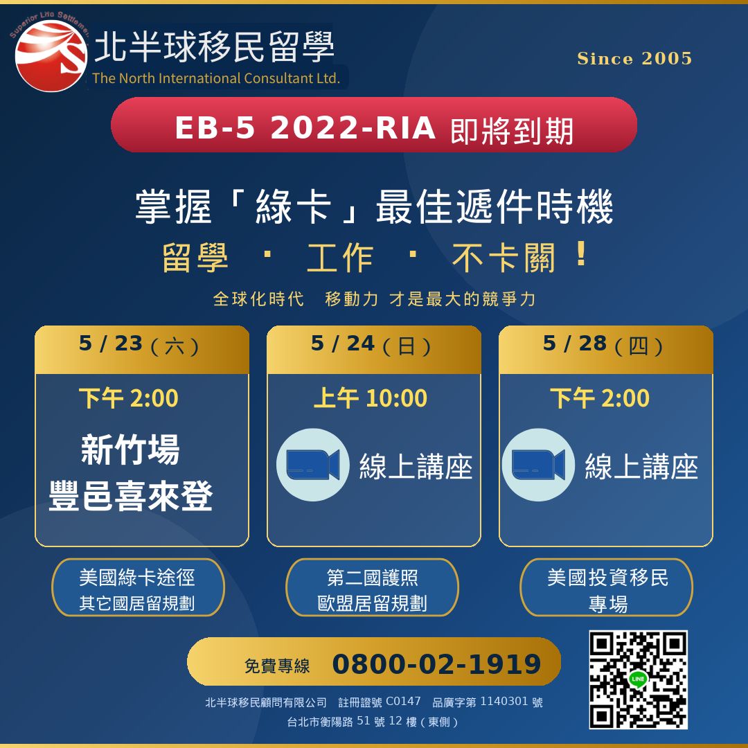 北半球移民 Facebook ad