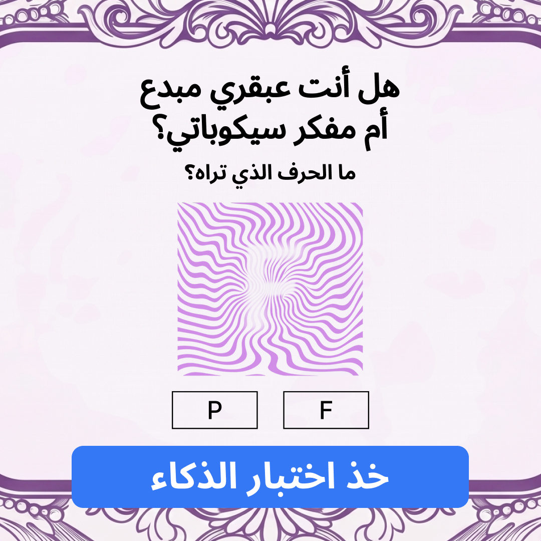 My IQ Facebook ad