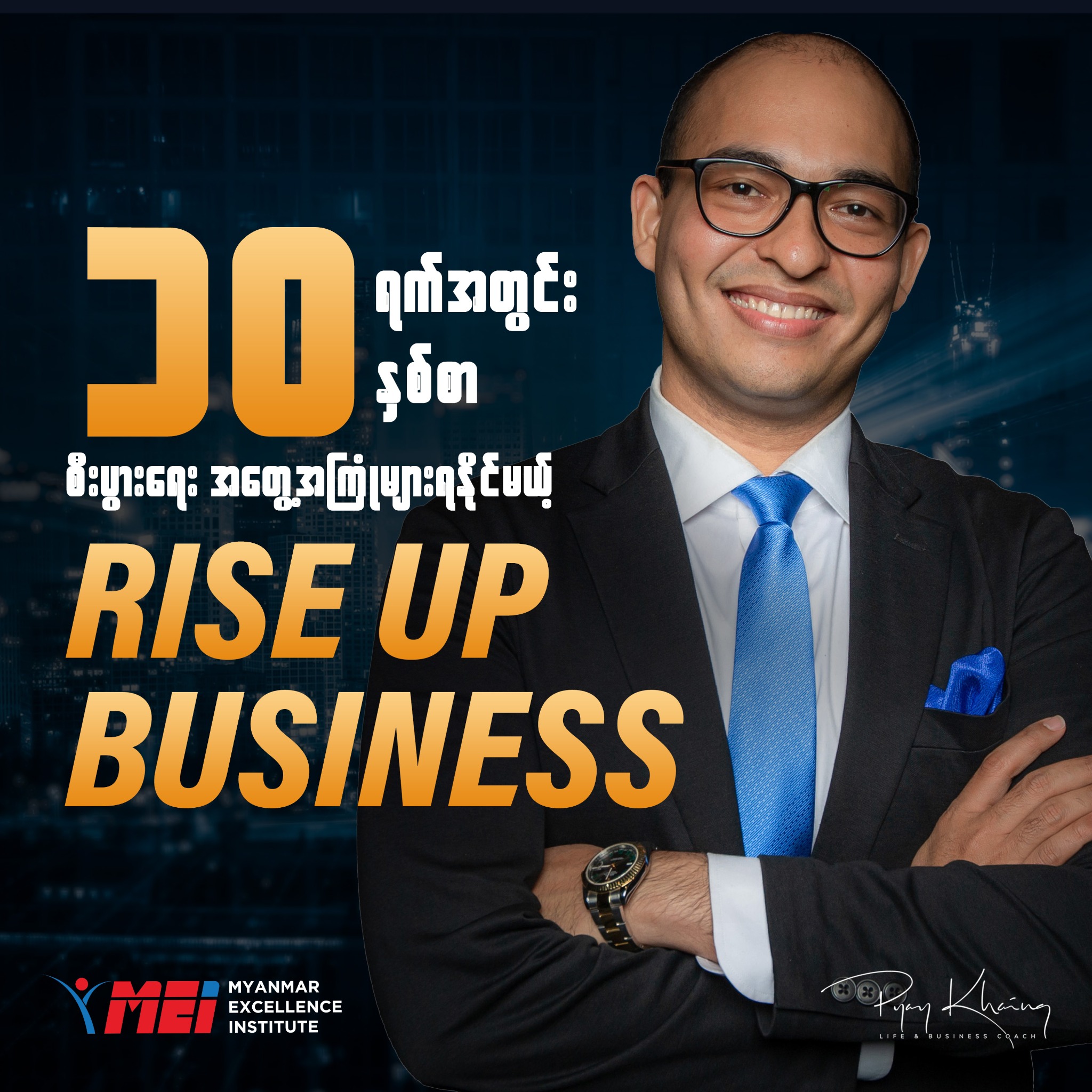 Pyay Khaing Facebook ad