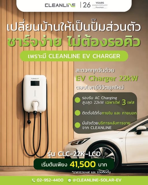 เครื่องชาร์จรถไฟฟ้า Cleanline EV Charger Facebook ad