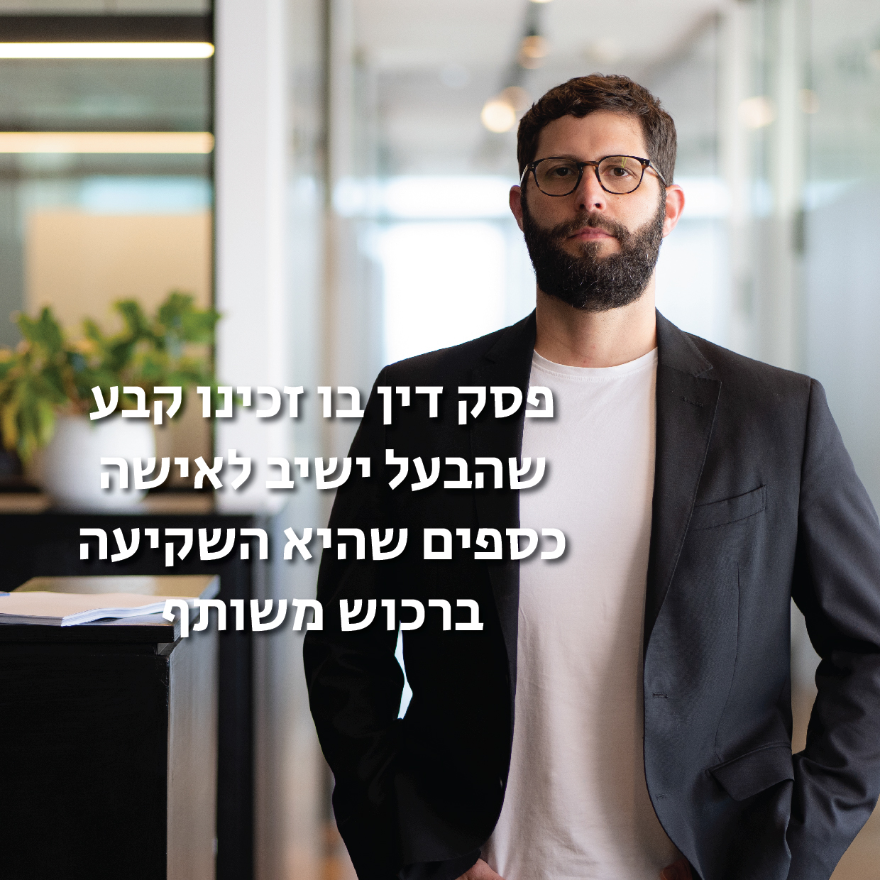 יואב גולן עורך דין Facebook ad